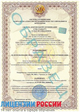 Образец разрешение Киржач Сертификат ISO 13485